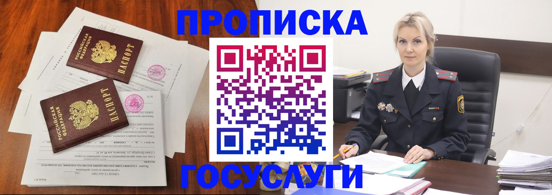 временная прописка в Рыбном
