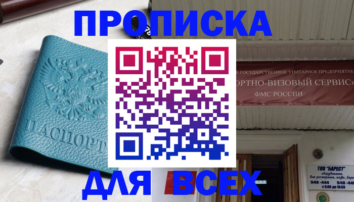 прописка иностранных граждан в Рыбном
