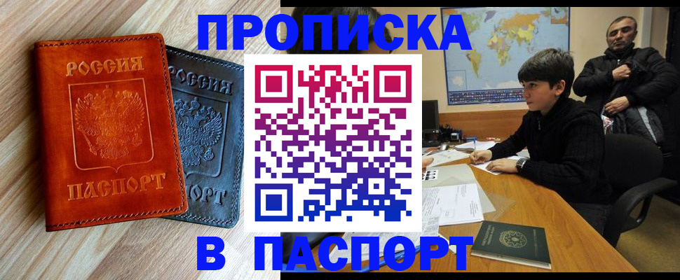прописка для школы в Рыбном